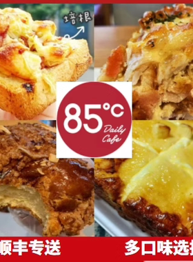 85度c面包牛奶凯撒大帝