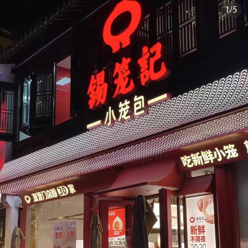 无锡锡笼记生馄饨40只开洋鲜肉 荠菜 虾仁白汤红汤  早餐顺丰