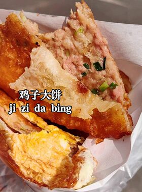 无锡传统小吃油炸鸡子大饼葱油猪油牛肉洋葱鸡蛋鲜肉 顺丰
