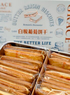 格瑞思 白脱葡萄干饼干下午茶夹心零食点心奶油铁盒甜品顺丰