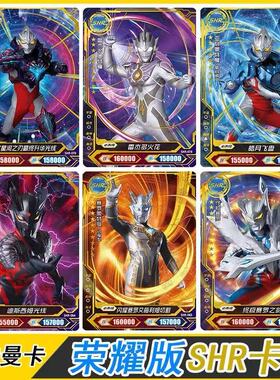 卡游荣耀版第26弹SHR卡片单卖烫金赛罗无限泽塔天爪亚刻布莱泽