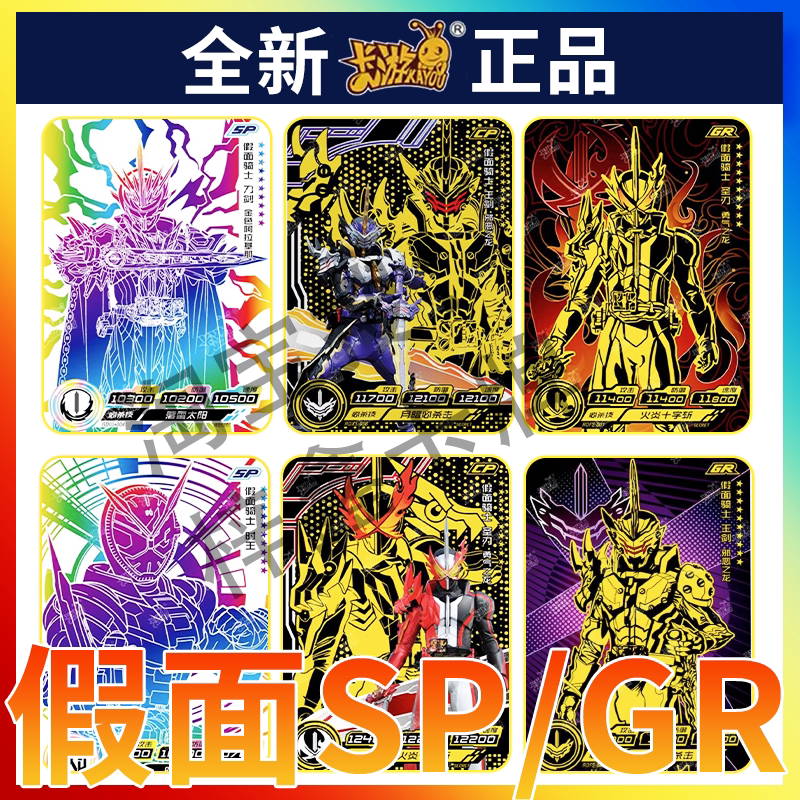 正版卡游假面骑士豪华版sp卡荣耀cp卡gr单卖零一创骑圣刃勇气之龙