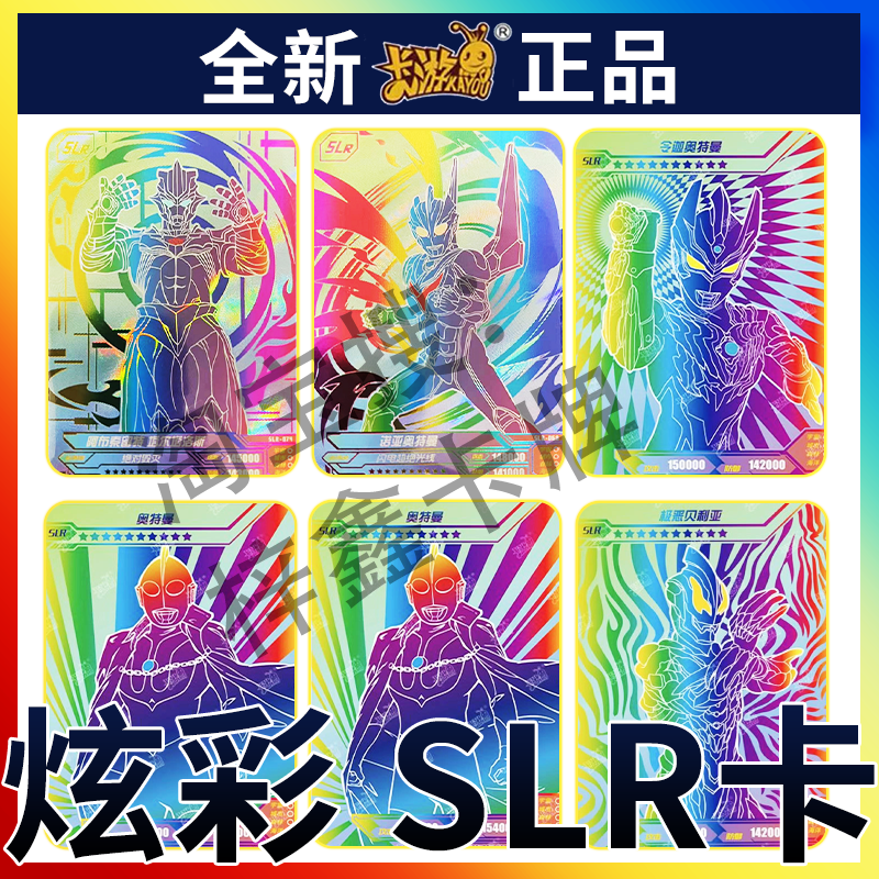 卡游奥特曼卡片炫彩版第七弹slr诺亚卡露密拉赛罗令迦奥特六兄弟