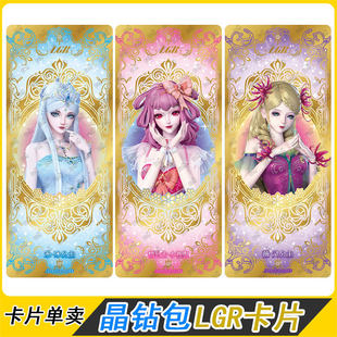 叶罗丽晶钻包第14弹LGR卡片单买卖水冰公主情儿白光莹王默