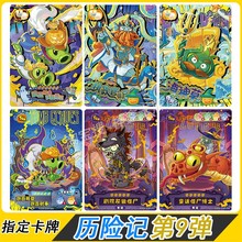 植物大战僵尸历险记第9弹隐藏UR卡片单卖SSR全套卡牌僵尸博士