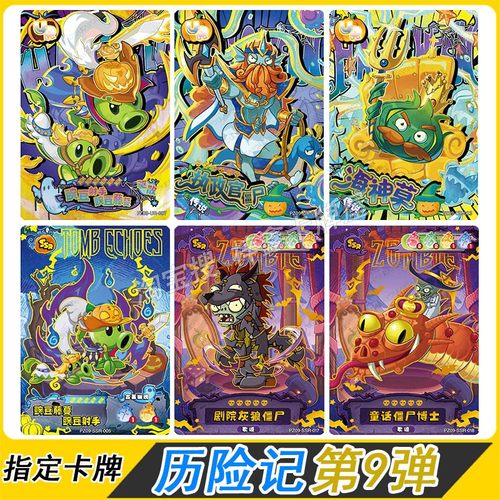 植物大战僵尸历险记9弹UR卡牌