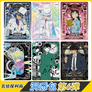 名侦探柯南洞悉包第六弹6卡片AR小兰UR怪盗基德SLR灰原哀卡牌
