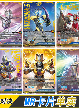 卡游英雄对决竞技版10弹MR卡牌粉赛抱抱迪迦复合赛罗闪耀德凯黑暗