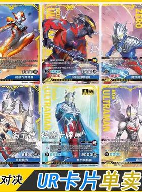 卡游英雄对决竞技版第9弹UR单卖赛罗奥特6兄弟卡牌特利迦德凯迪迦