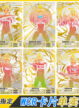 奥特曼卡片WCR单卖豪华41弹赛罗闪耀WCR亚刻星河布莱泽盔甲德凯