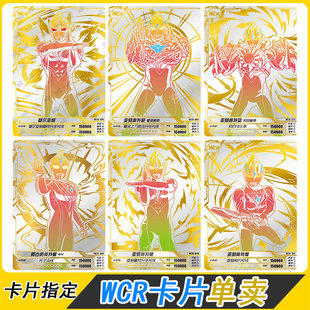 奥特曼卡片WCR单卖豪华41弹赛罗闪耀WCR亚刻星河布莱泽盔甲德凯