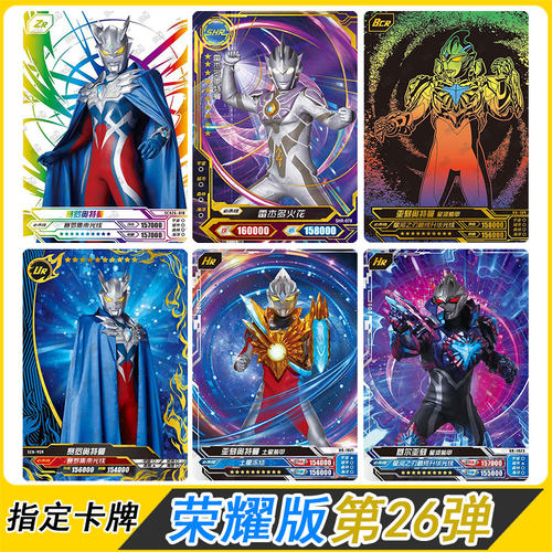 卡游奥特曼荣耀版第26弹