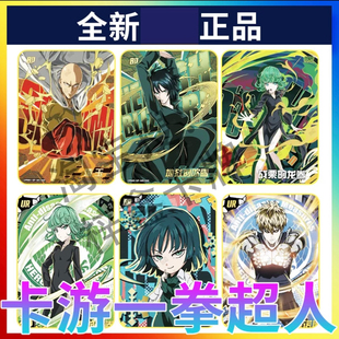 卡游一拳超人英雄名鉴认真版BP琦玉LGR拼图龙卷BR卡片UR童帝HR卡