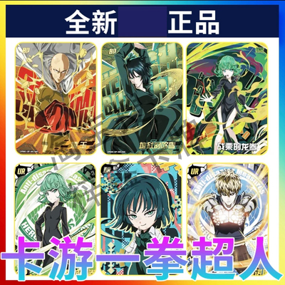 卡游一拳超人英雄名鉴认真版BP琦玉LGR拼图龙卷BR卡片UR童帝HR卡