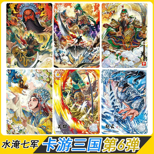 卡游三国英雄颂第六弹卡片豪杰卡流芳京剧山河暮歌赵云关羽