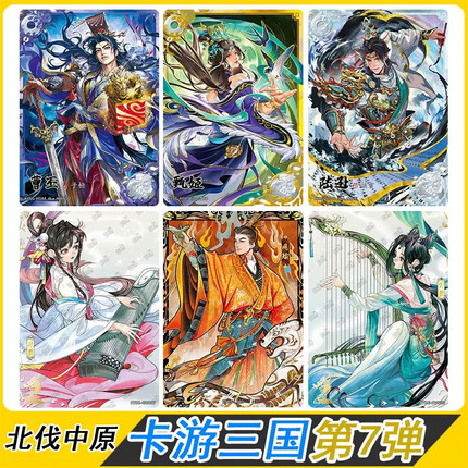 三国英雄颂第7弹北伐中原豪杰卡千古一瞬歌舞卡牌章回卡梦卡