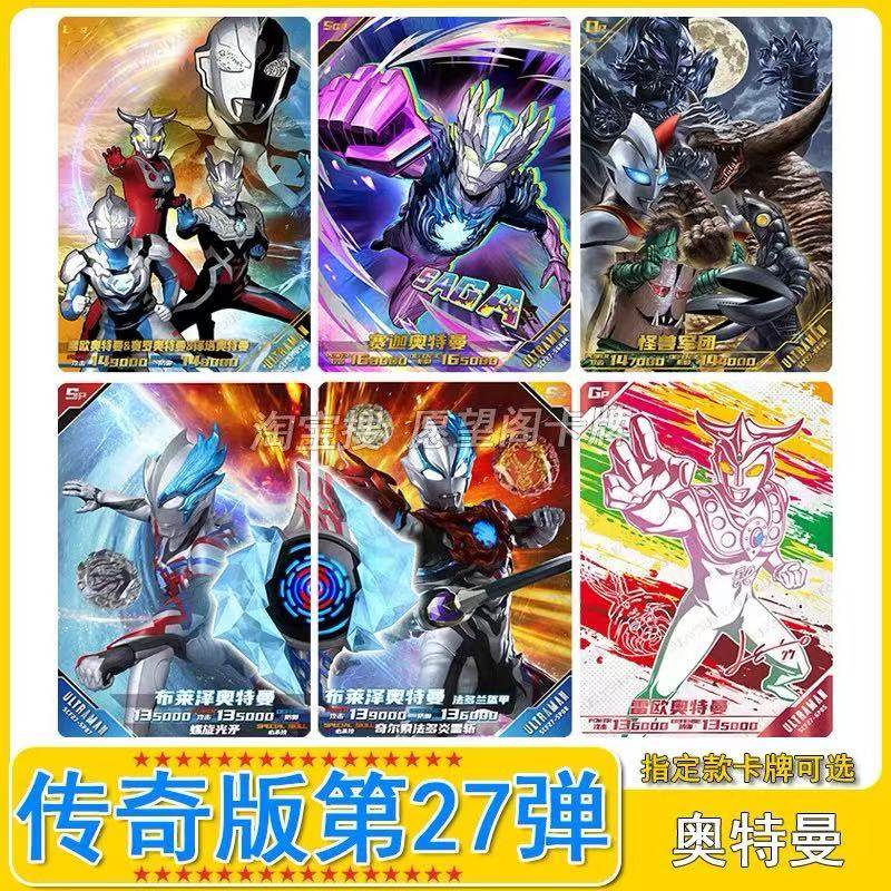 卡游奥特曼传奇版第27弹SP天爪USR卡片OR怪兽拼图卡IR卡GP赛迦SGR