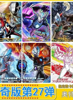 卡游奥特曼传奇版第27弹SP天爪USR卡片OR怪兽拼图卡IR卡GP赛迦SGR