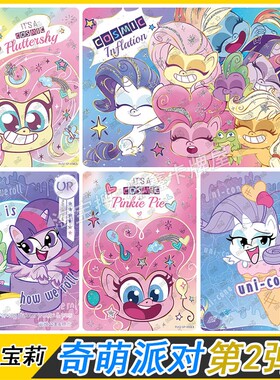 小马宝莉奇萌派对第2弹LSR卡片星座SGR柔柔紫悦碧琪UR卡牌SSR