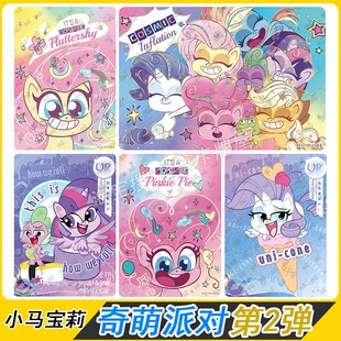 小马宝莉奇萌派对第2弹LSR卡片星座SGR柔柔紫悦碧琪UR卡牌SSR