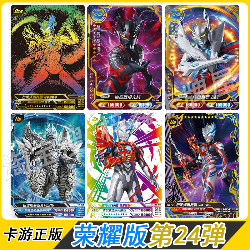 卡游正版24弹赛罗BCRSHR