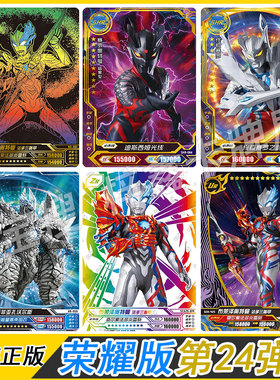 卡游荣耀版第24弹SHR赛罗暗黑BCR布莱泽盔甲HR母体UR白金卡片单卖