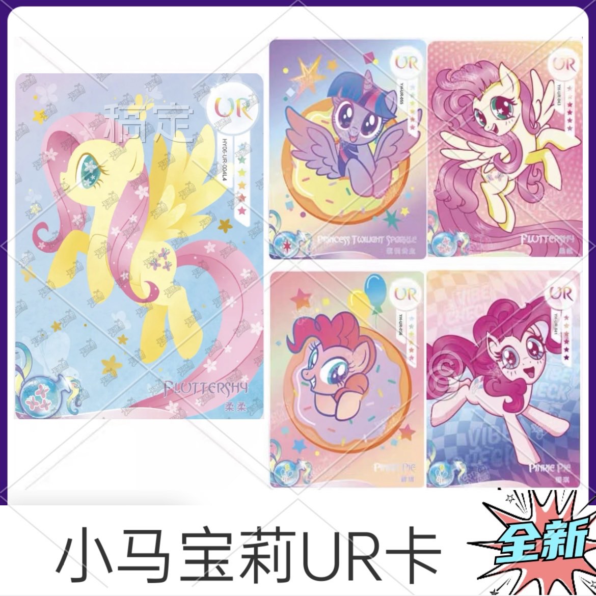 卡游小马宝莉卡片UR卡