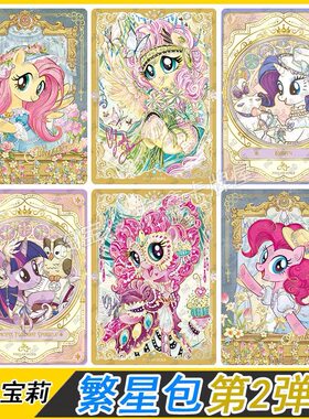 小马宝莉繁星包第2弹BP碧琪OR柔柔AR卡牌USR卡片全套正版单卖
