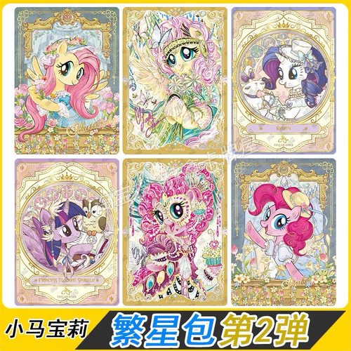 小马宝莉繁星包第2弹BP碧琪OR柔柔AR卡牌USR卡片全套正版单卖