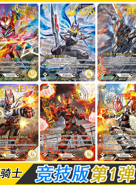 英雄对决卡游假面骑士竞技加强版第1弹CR极狐MR卡片单卖SGR霸牛UR
