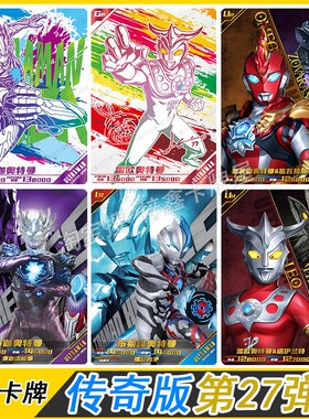 奥特曼卡片传奇版第27弹GP卡牌赛迦UR奥美迦SSR卡牌全套单卖