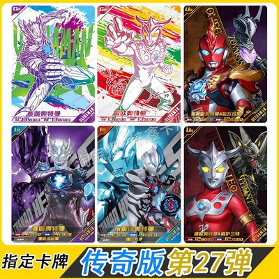 奥特曼卡片传奇版第27弹GP卡牌赛迦UR奥美迦SSR卡牌全套单卖