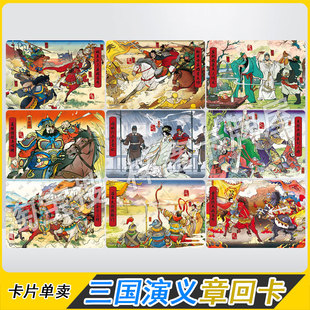 三国8弹章回白玉青玉卡片单卖第1弹2弹3弹4弹5弹小人书全套横版卡