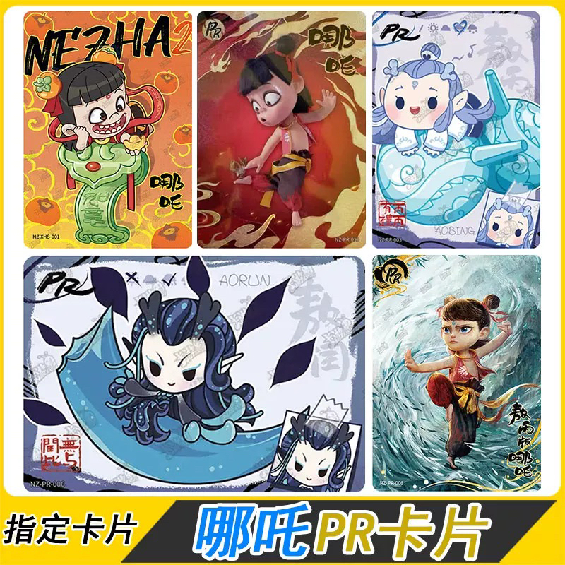 哪吒之魔童闹海卡片PR哪吒敖丙太乙真人收藏卡典藏活动卡单卖