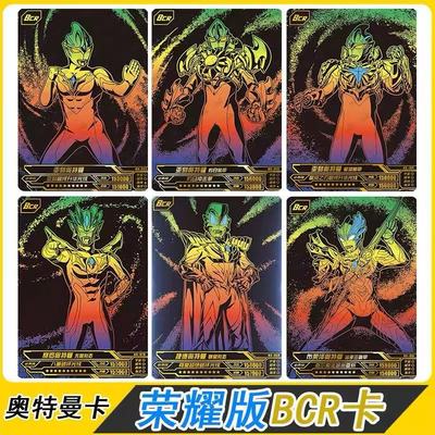 卡游奥特曼荣耀版BCR卡