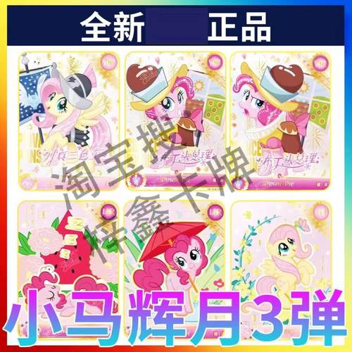 卡游小马宝莉辉月3弹全套