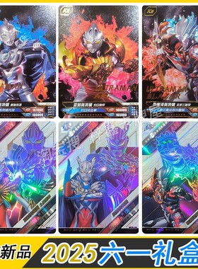奥特曼卡片2025六一礼盒卡牌单卖XR亚刻布莱泽盔甲KR赛罗泽塔