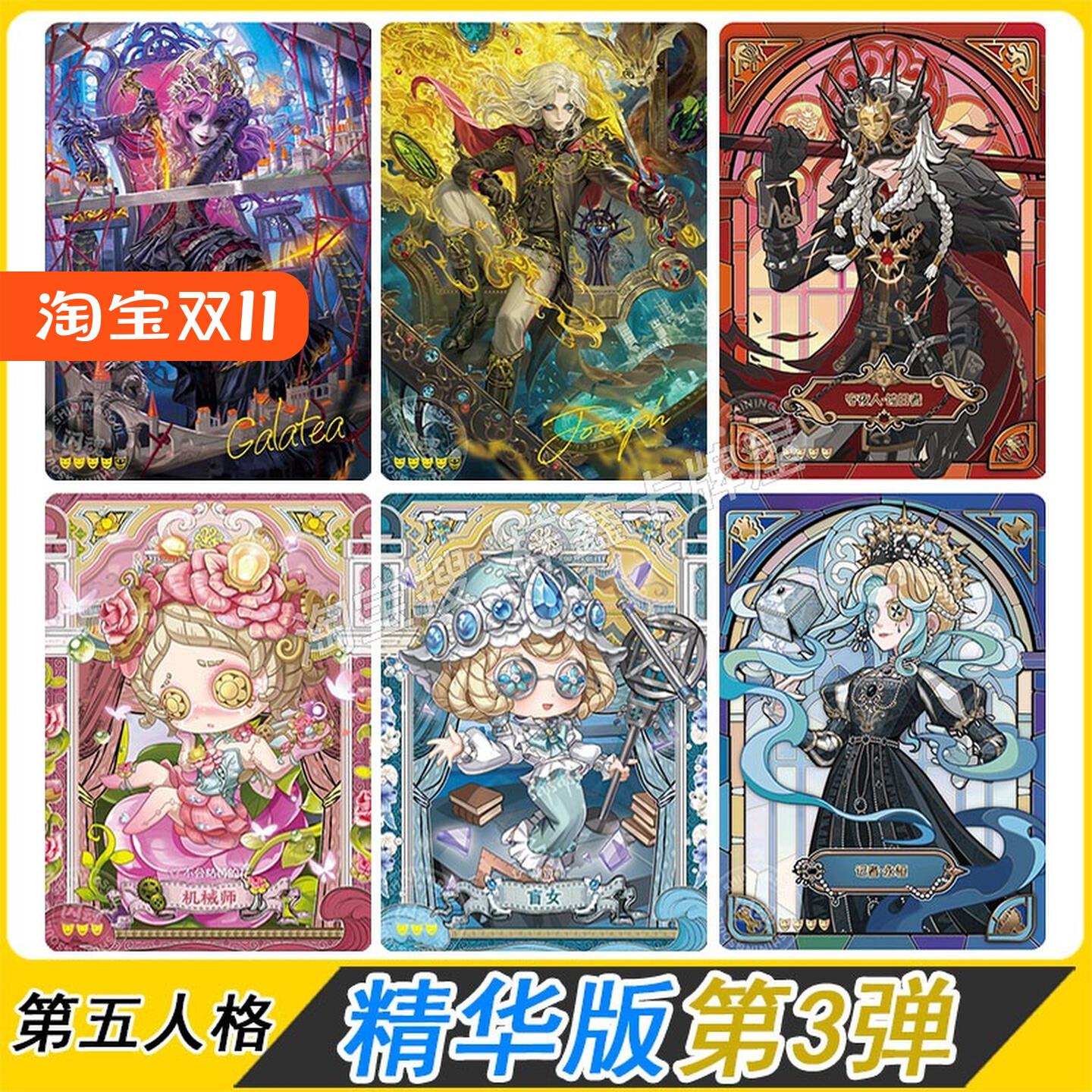 第五人格雕刻时光精华版第3弹卡牌SE卡SP记者UR单卖QSR卡CGR