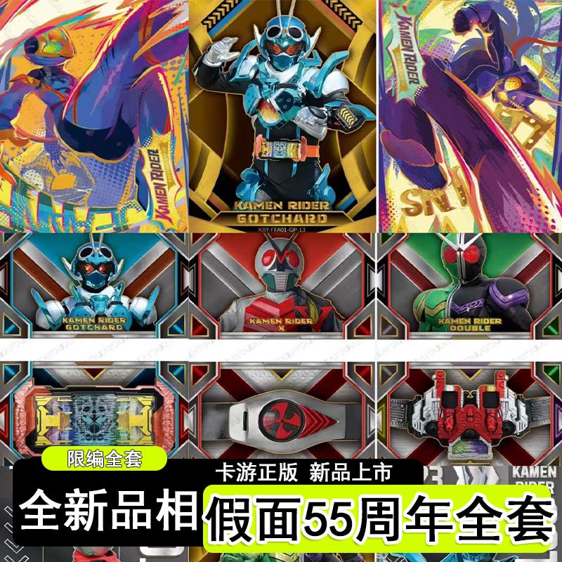 假面骑士传世收藏卡55周年庆贺包限编全套歌查德埃克斯双骑 - 实物图