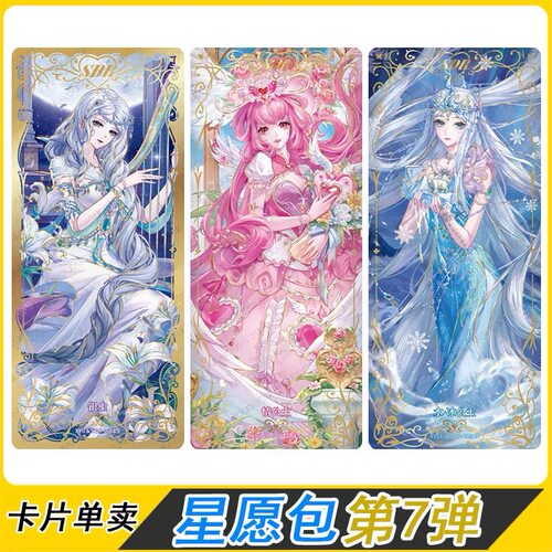 卡游叶罗丽星愿包第7弹SDR白光莹冰公主情银尘全套卡牌单卖随心配