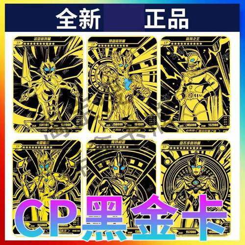 卡游卡片通用均码奥特曼CP片