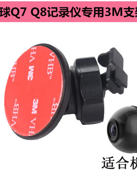 3m黑球q7q8黏贴式行车记录仪