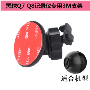 黑球Q7 Q8行车记录仪专用3M支架 3M黏贴式胶贴架子 黑球车品配件