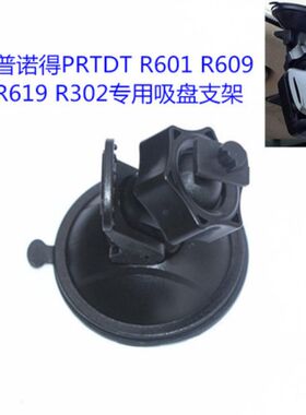 prtdt专用吸盘支架行车记录仪
