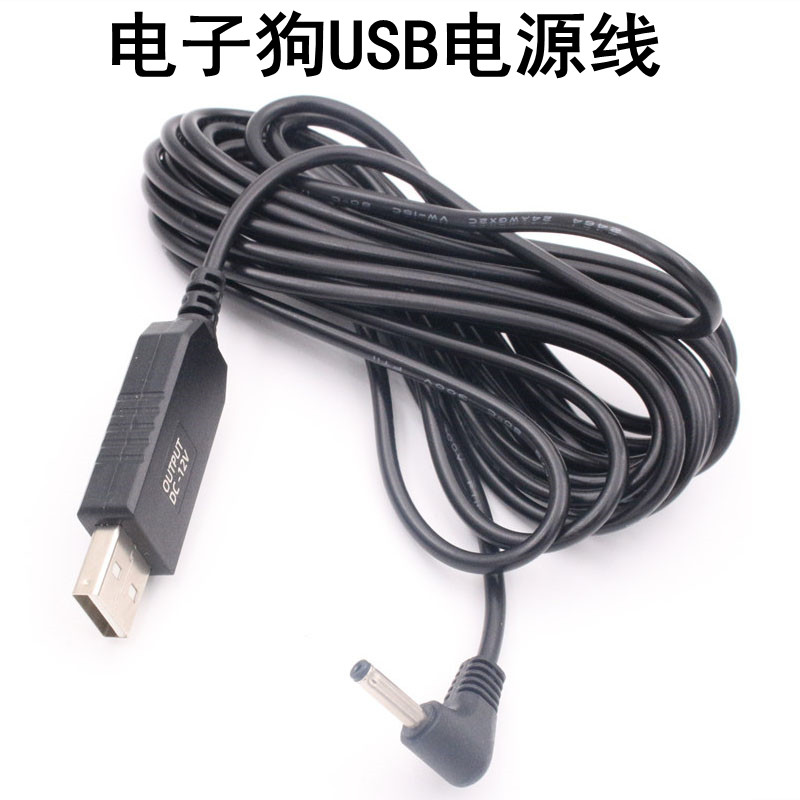 车载电子狗usb5v线长3米