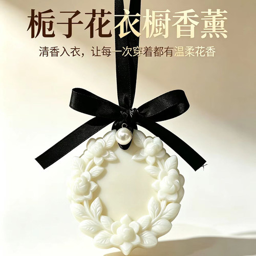 索苜衣柜香薰蜡片持久留香