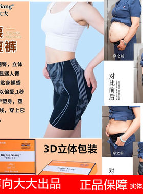 华博向大大塑腹裤束腰正品舒适