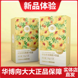 华博向大大刺梨原浆鲜原液有机原汁新鲜饮料维c果汁一盒10袋正品
