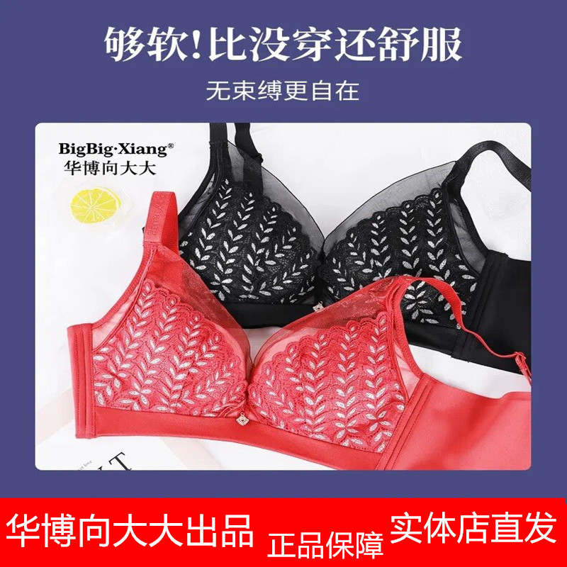 华博向大大内衣复活草护乳内衣性感薄款聚拢无钢圈透文胸套装正品