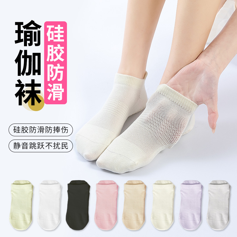 夏季薄款瑜伽袜网眼吸汗透气袜子